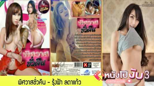 ไทยน่าเย็ด เย็ดหีไทย เย็ดหีเสียว เย็ดควยใหญ่ หีไทย