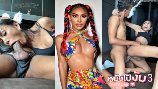 เย็ดแรง เย็ดวัยรุ่น เย็ดน้ำแตก เย็ดท่ายาก เย็ดตูด