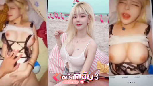 โม๊คควย แป้งสามป๋องซาว เสียวหัวควย เลียควย เย็ดแรง